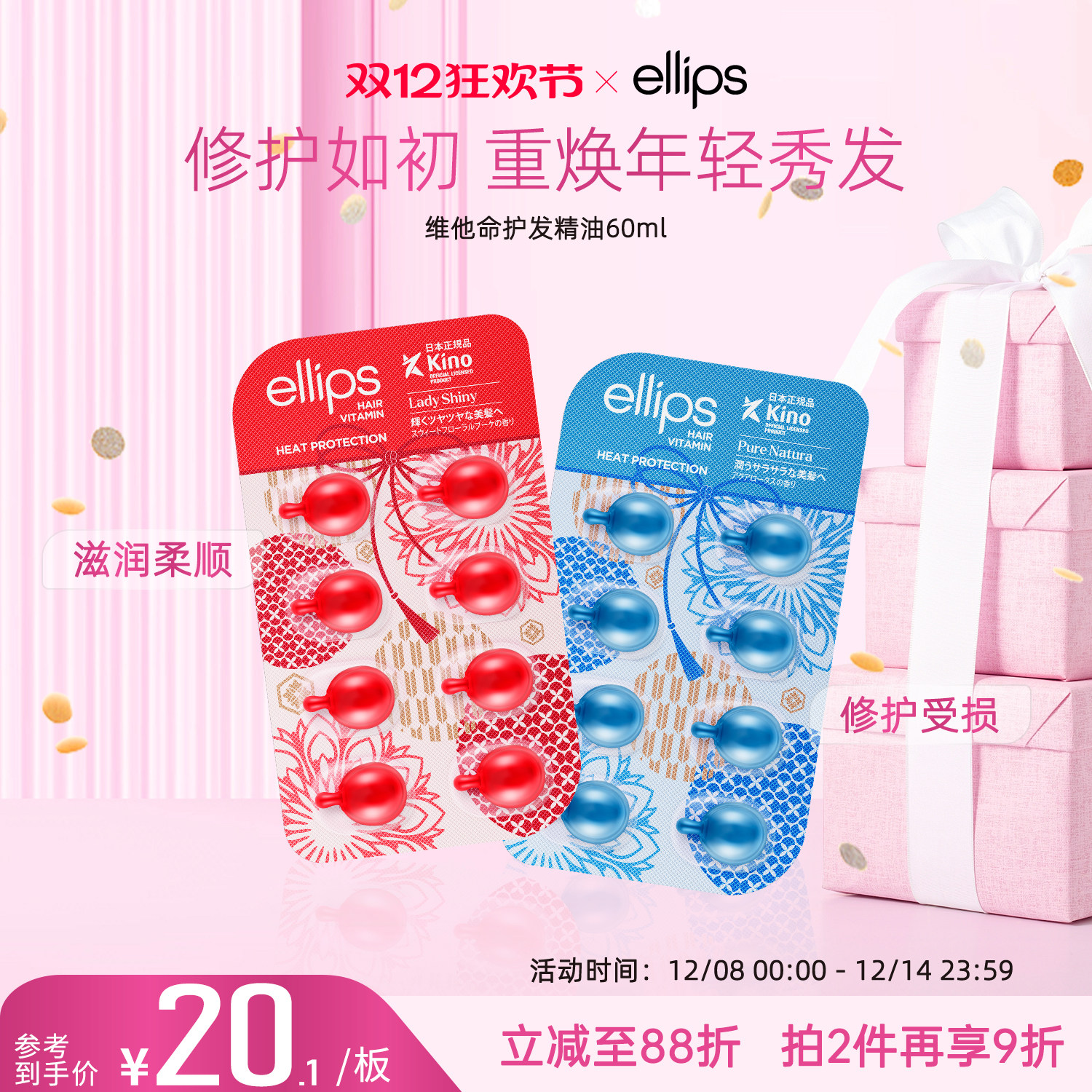 ellips护发精油胶囊小样