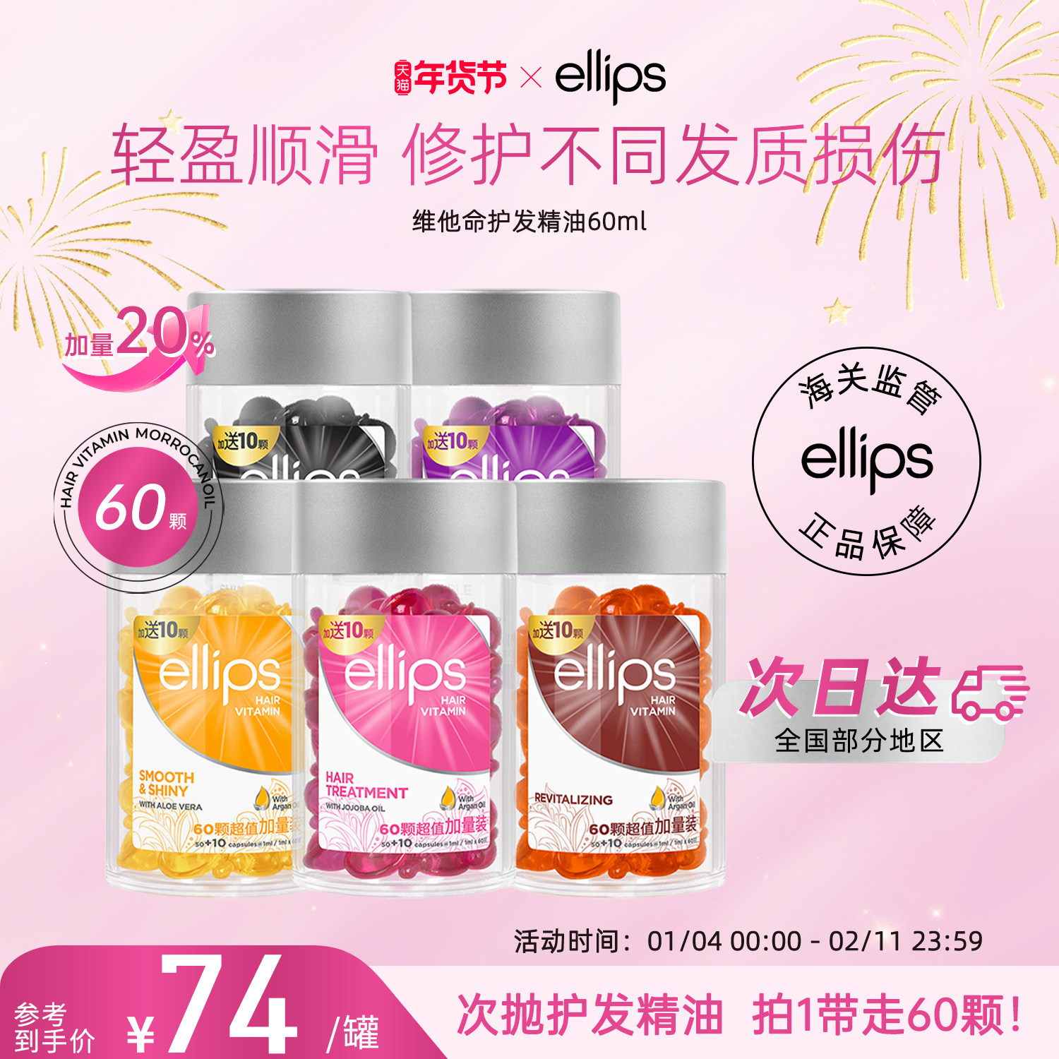 ellips护发精油胶囊柔顺发油保湿亮泽改善干枯毛躁修护烫染卷便携,美发护发/假发,护发精油,淘宝优惠券,粉丝福利购,淘宝优惠卷