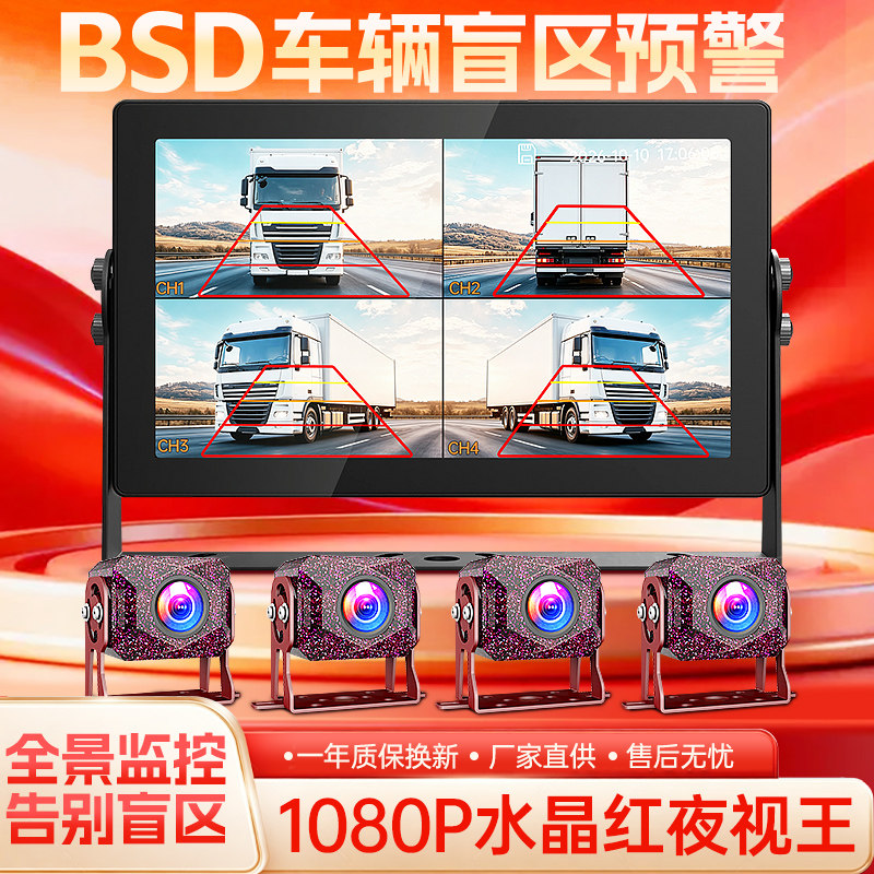 四路1080P盲区预警行车记录仪