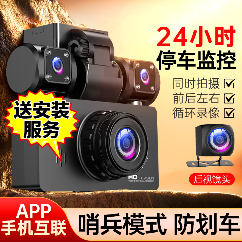汽车盲区行车记录仪高清夜视24小时防划哨兵四路监控全景前后左右