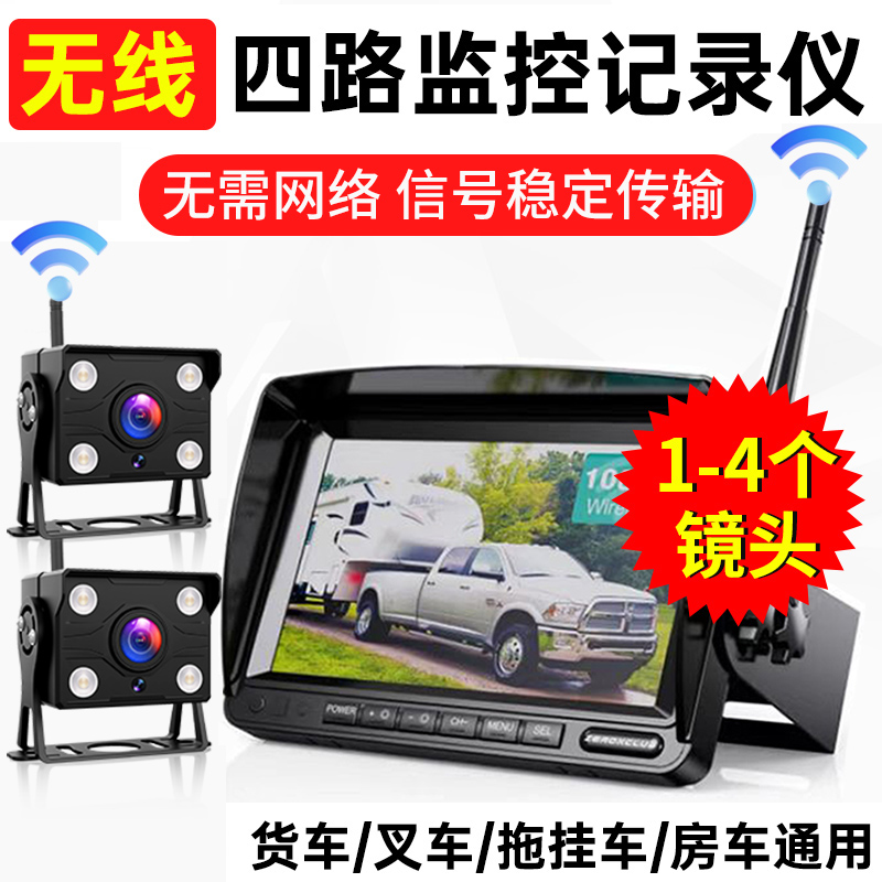 车载无线倒车影像24v货车房车摄像头高清四路监控吊车传输摄影头