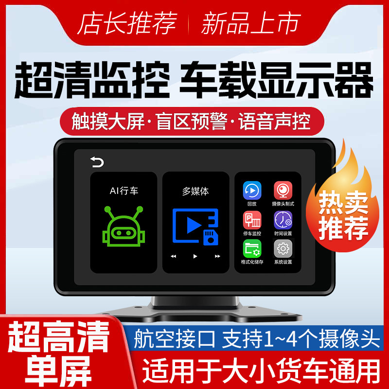 10寸车载触摸屏货车4路监控行车记录仪盲区预警车载显示器12V24V