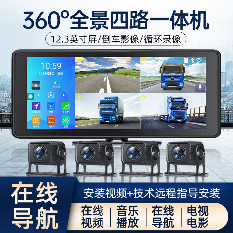 货车记录仪流媒体导航四路监控