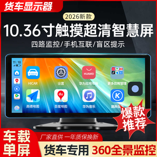 无线Carplay触摸屏货车中控台导航仪Hicar智慧屏行车记录仪一体机
