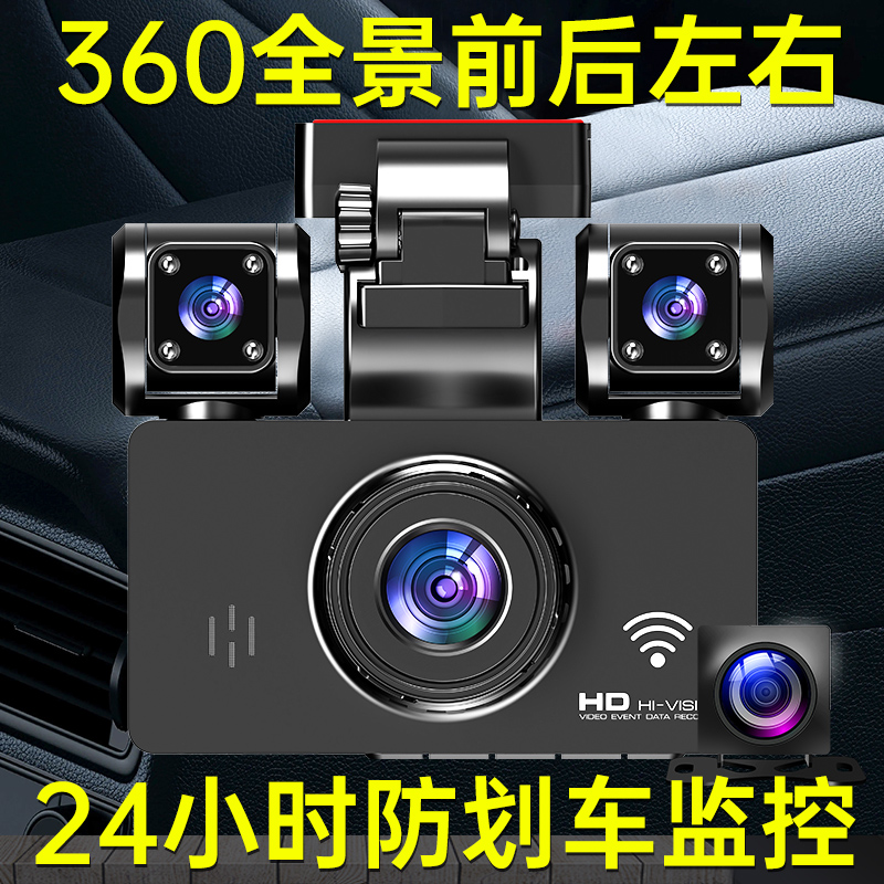 行车记录仪360度全景24小时防划车停车监控高清哨兵模式无损通用