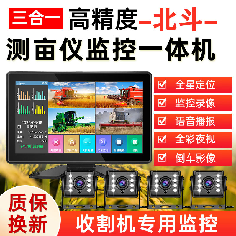 收割机测亩仪大北斗智能四路监控