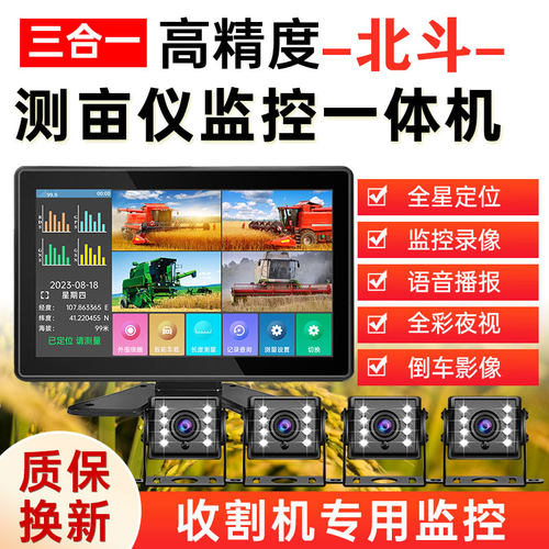 收割机测亩仪大北斗智能四路监控