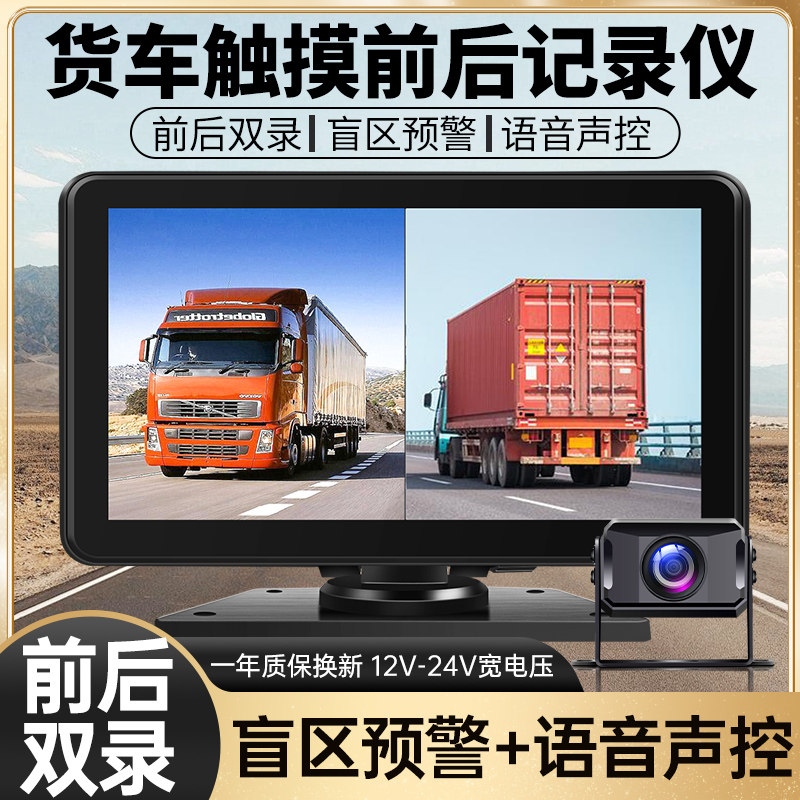 货车高清夜视行车记录仪前后双镜头BSD盲区预警倒车影像雷达一体