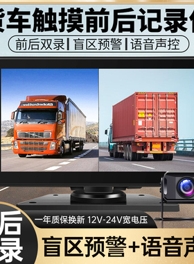 货车高清夜视行车记录仪前后双镜头BSD盲区预警倒车影像雷达一体