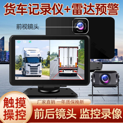 雷达盲区倒车预警货车行车记录仪