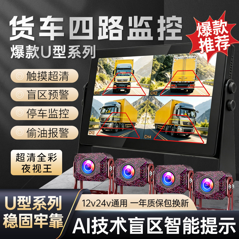 货车四路超清触摸行车记录仪