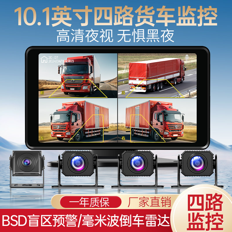 10寸触屏四路盲区预警倒车雷达