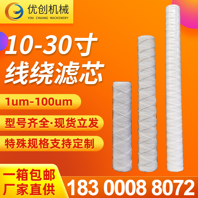 电镀配件线绕30寸工业滤芯