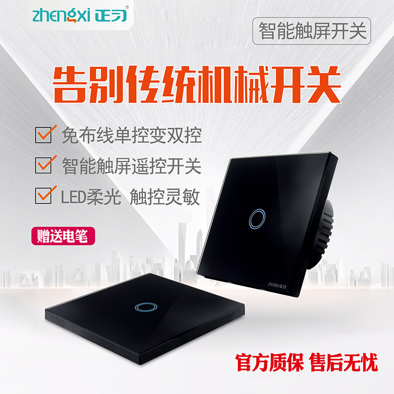 正习  86型家用智能射频遥控远程开关免布线墙壁开关天猫精灵在类目 电子/电工, 智能家居系统, 智能开关中 - 来自Buy2taobao.com提供专业的淘宝代购服务