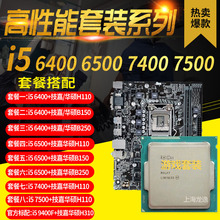 I5 6400 6500 7400 7500 9400F h110 b150 B250电脑主板cpu套装i5