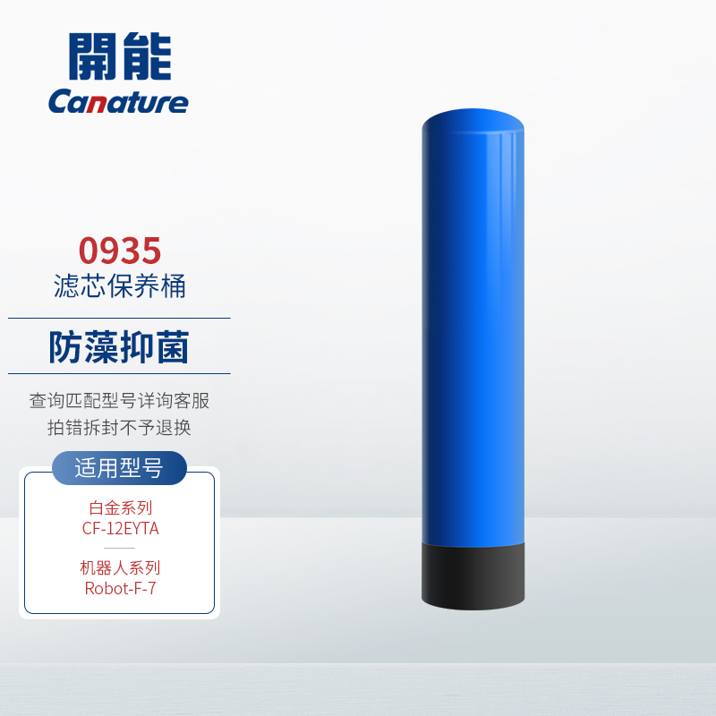 滤芯保养桶中央净水机