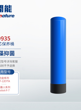 开能奔泰（canature）中央净水器家用全屋过滤滤芯保养桶耗材配件