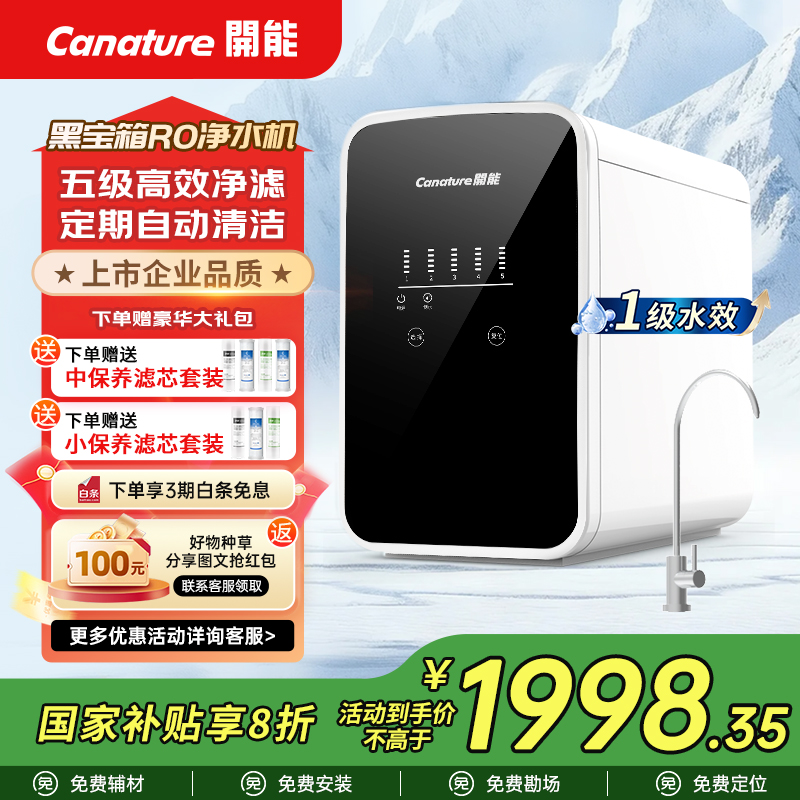 canature开能RO纯水机全厨净水器