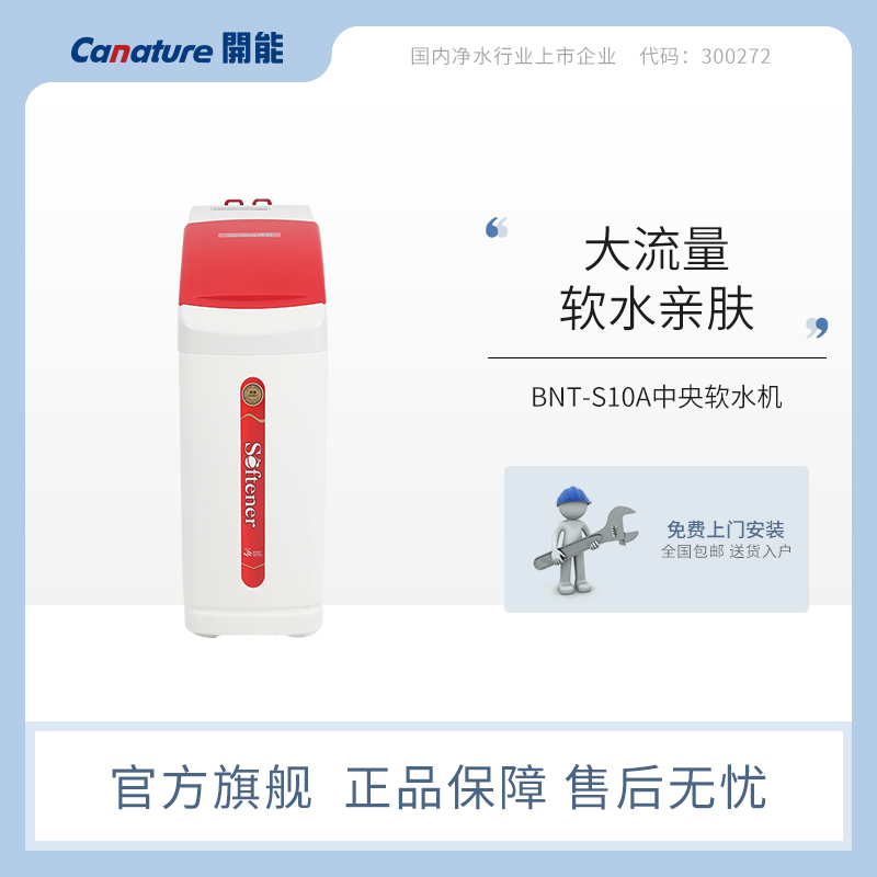 全屋中央软水机官方直营软化水质