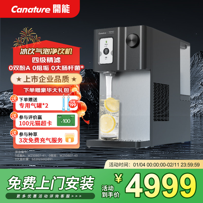 Canature开能冰饮气泡净饮机压缩制冷反渗透即热免安装一体饮水机,厨房电器,台式净饮机,淘宝优惠券,粉丝福利购,淘宝优惠卷