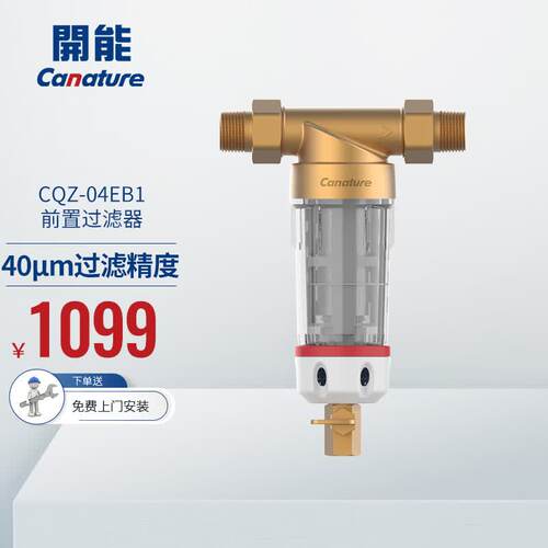 开能前置过滤器手动清洗虹吸反冲洗家用自来水净水器 CQZ-04EB1