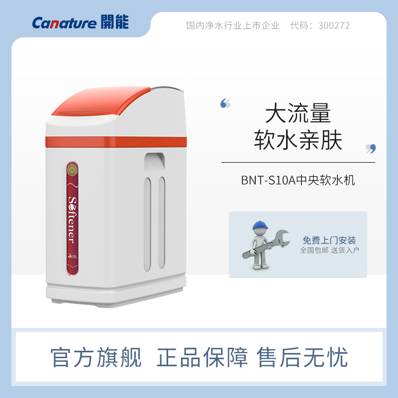 全屋中央软水机官方直营软化水质