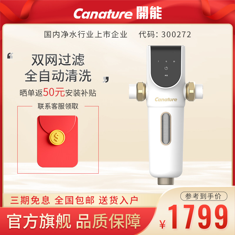 开能前置过滤器家用全屋净水器大流量反冲洗进户自来水中央净水机