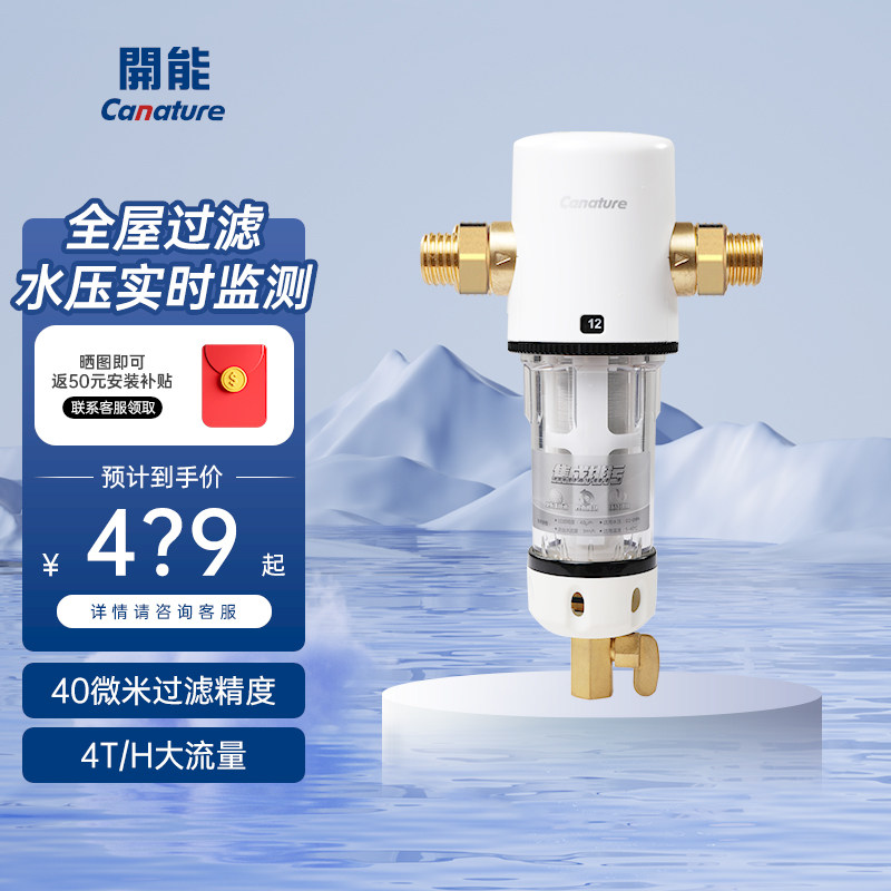 定制开能前置过滤器家用全屋净水器大流量反冲洗进户自来水中央净