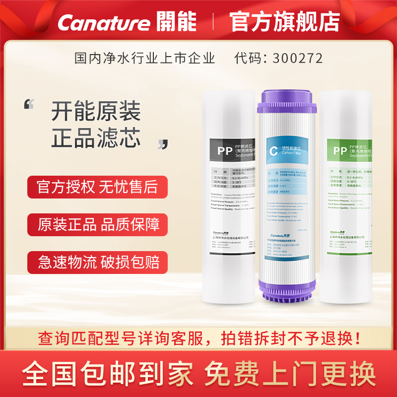 canature净水器滤芯前置活性炭