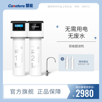 开能奔泰净水器家用直饮矿物水自来水过滤器净水机厨房双极超滤机