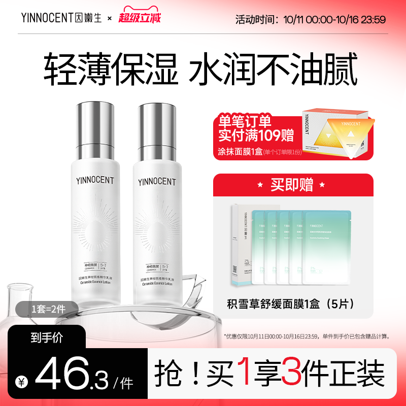 因嫩生神经酰胺精华乳肌肤屏障油皮舒缓深层补水保湿清爽乳液正品