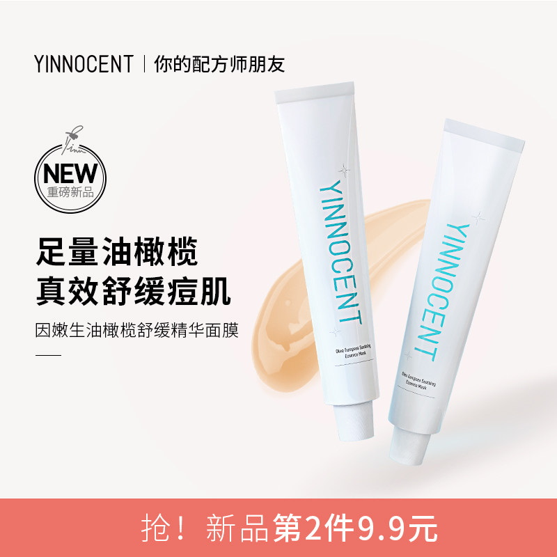 如果选因嫩生油橄榄精华修护修红保湿面膜推荐