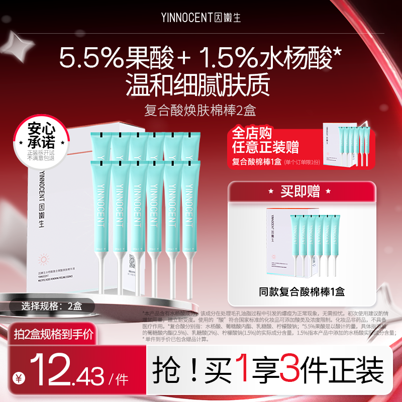 因嫩生水杨酸复合酸棉棒清洁控油