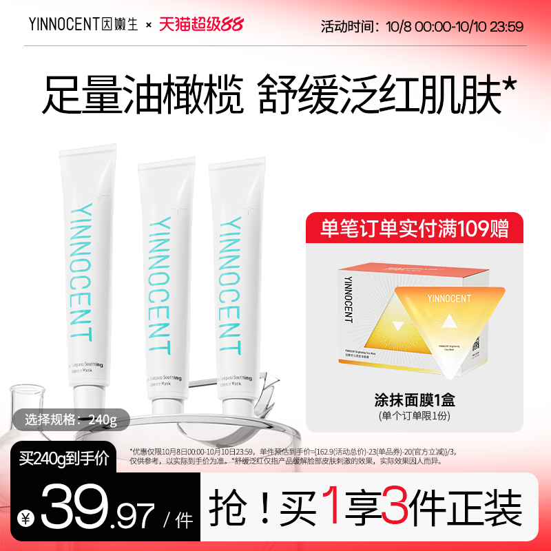 因嫩生油橄榄精华面膜舒缓泛红脸