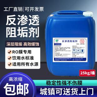 优蓝反渗透阻垢剂食品级RO膜纯净水器除垢剂清洗剂净水缓蚀阻垢剂