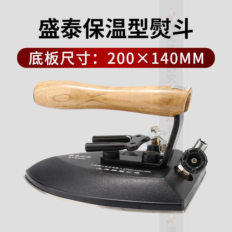 盛泰全蒸汽熨斗 工业熨斗 锅炉烫斗 保温型熨斗干洗店服装厂专用