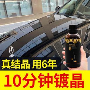 纳米镀晶剂水晶喷雾镀膜蜡车漆液体玻璃漆面封闭剂 汽车镀晶套装