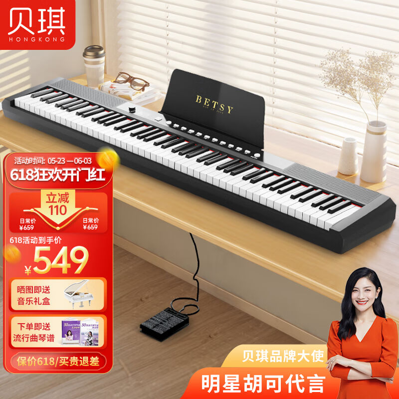 贝琪（Betsy）电钢琴88键成人儿童电子钢琴新手入门幼师初学者钢
