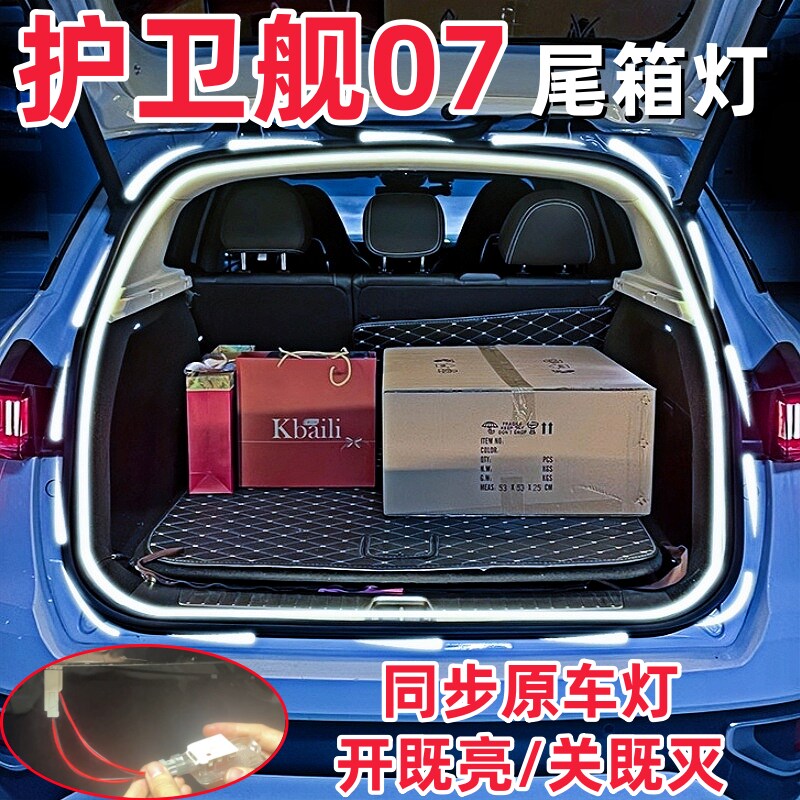 比亚迪护卫舰07后备箱灯