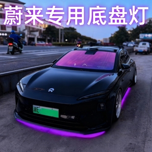 ET5底盘灯氛围照地灯防水流光跑马呼吸灯改装 EC6 饰 ES6 蔚来ES8