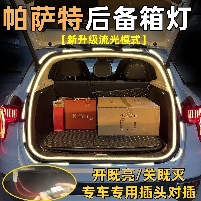 大众帕萨特后备箱灯尾箱灯