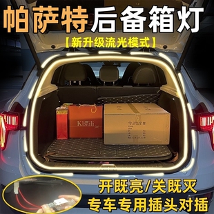 大众帕萨特后备箱灯尾箱氛围照明灯流水流光汽车内饰用品改装配件