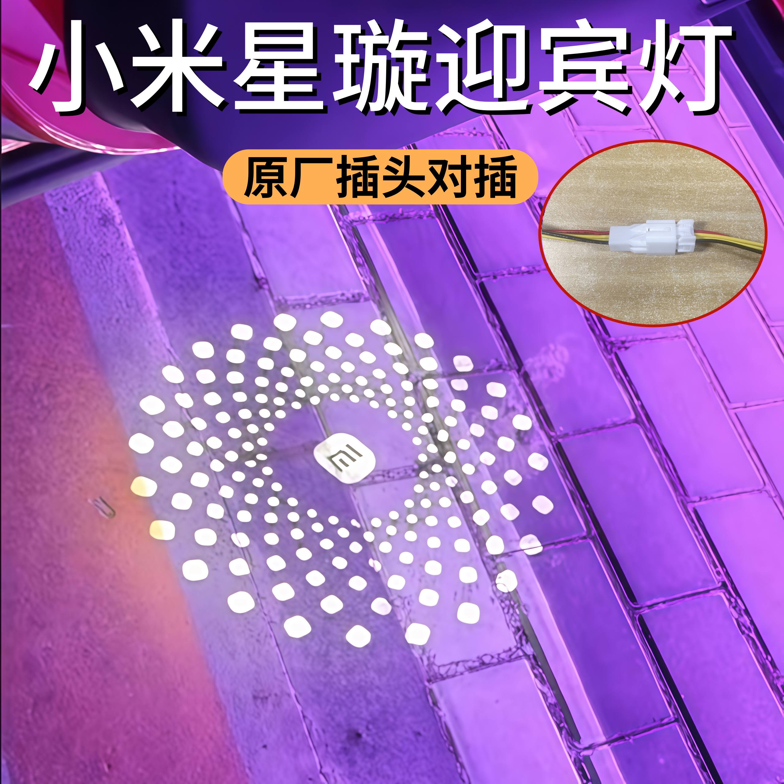 适用于小米SU7标准YU7pro迎宾灯