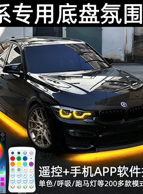 宝马3系325li底盘氛围灯E90 92 F30照地灯G20 G80 M3改装配件64色