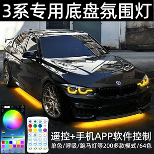 宝马3系325li底盘氛围灯E90 92 F30照地灯G20 G80 M3改装配件64色
