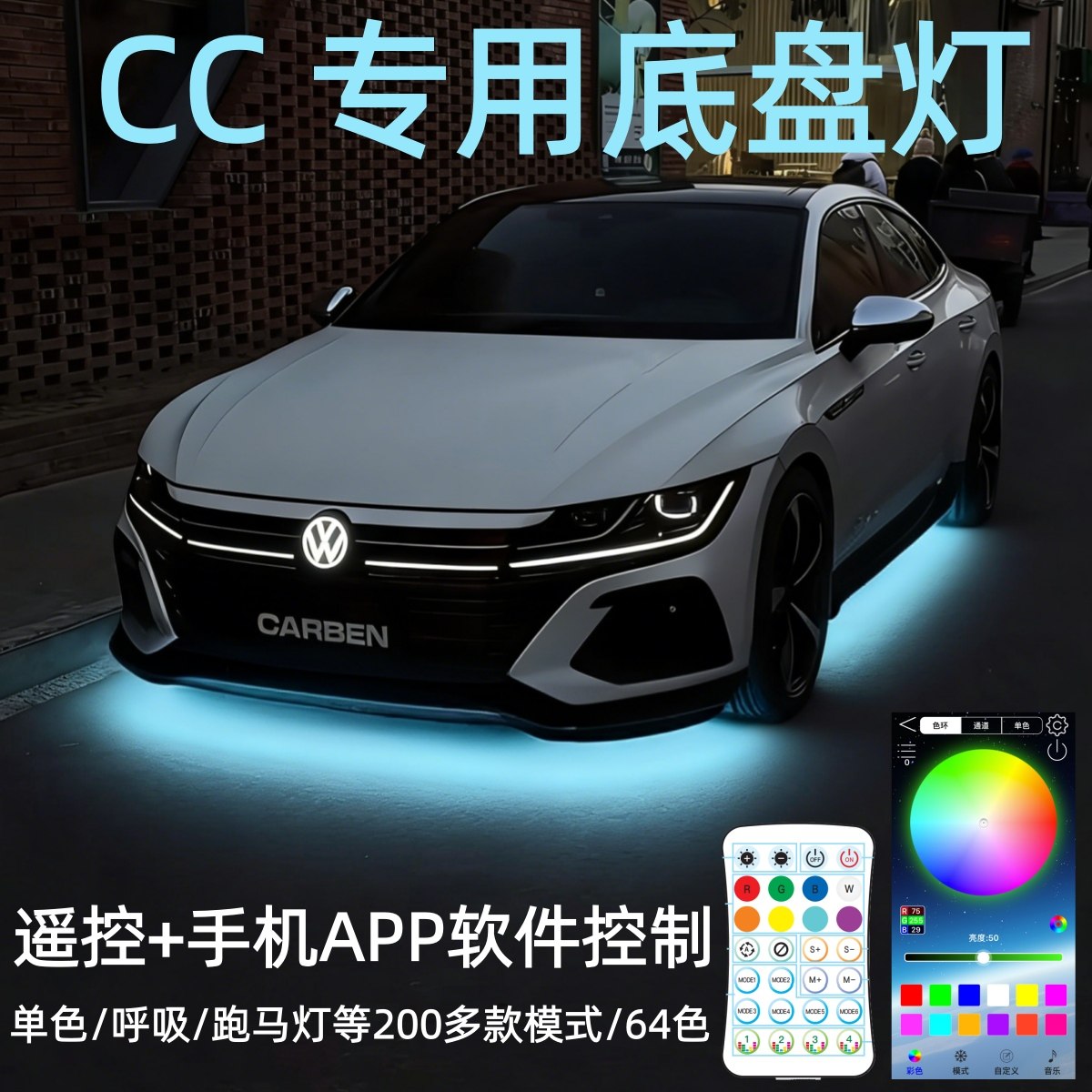 大众CC底盘氛围灯改装配件猎装版汽车内用品流光跑马呼吸灯64色