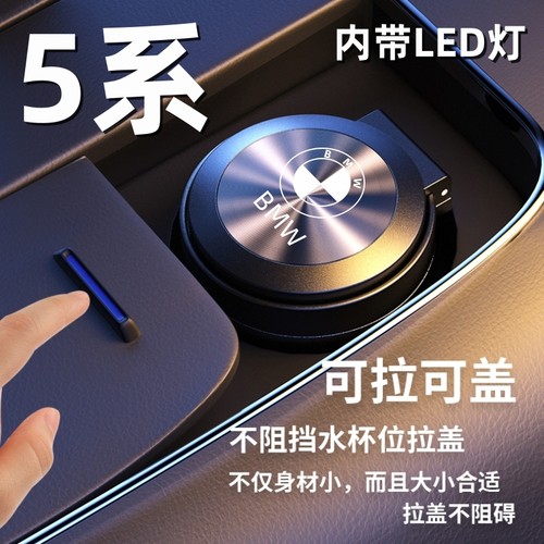 宝马5系车载烟灰缸带盖带灯