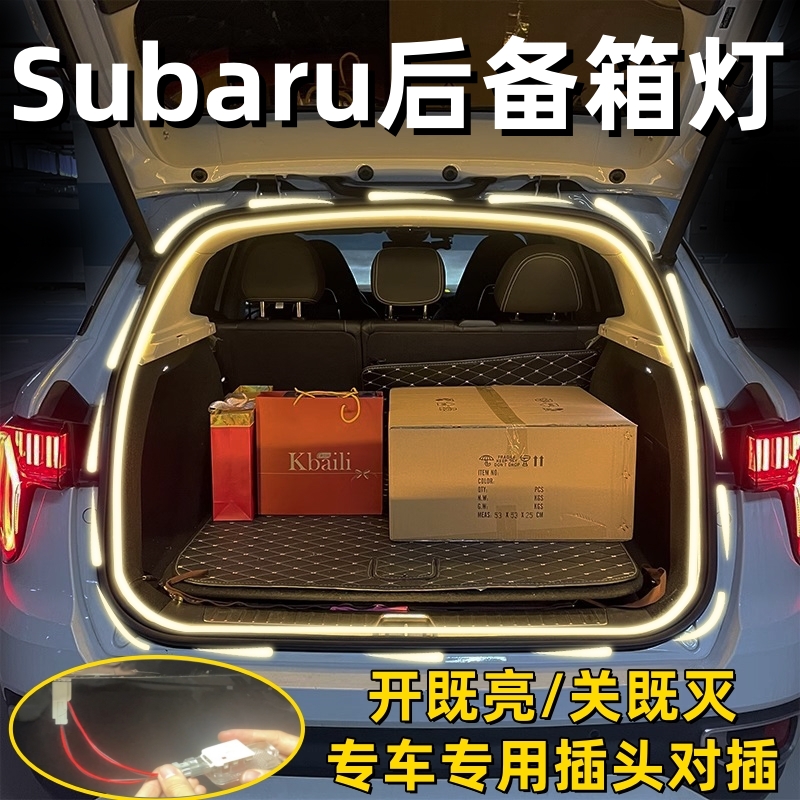 斯巴魯Subaru后備箱燈
