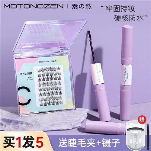 motonozen日本素之然双头胶水膏假睫毛专用女自然持久速干自嫁接