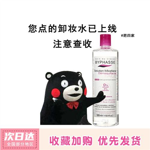 保税 Byphasse蓓昂丝蓓昂斯温和不含酒精卸妆水油肌敏肌可用500ml